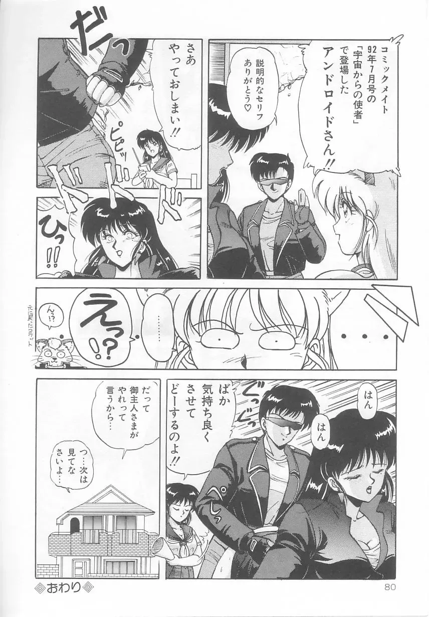 [Phantom] Prism Eye Fhentai - Page 84