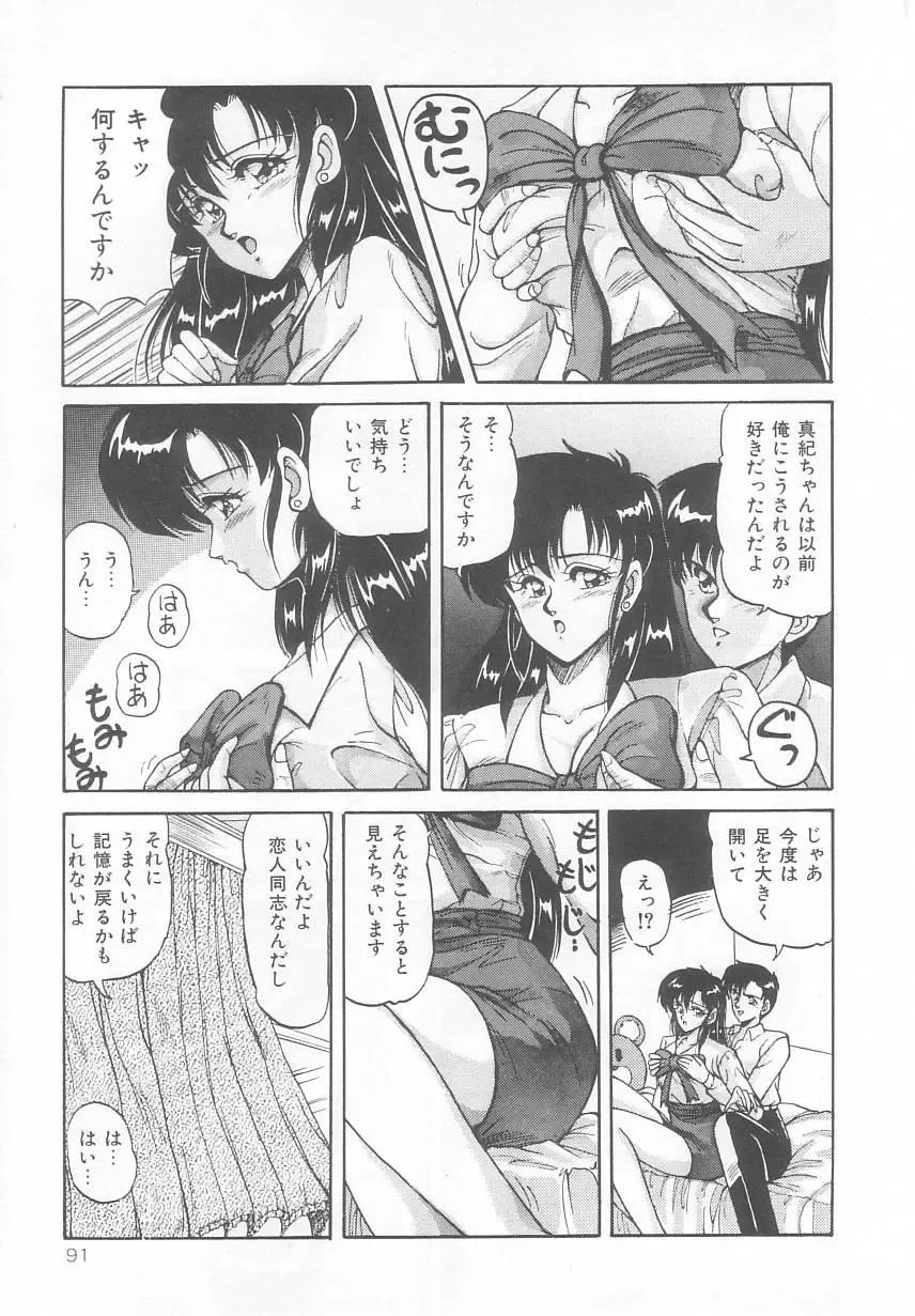 [Phantom] Prism Eye Fhentai - Page 95