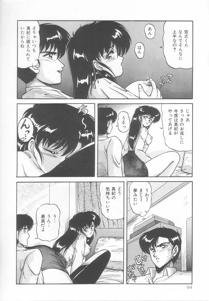 [Phantom] Prism Eye Fhentai - Page 98