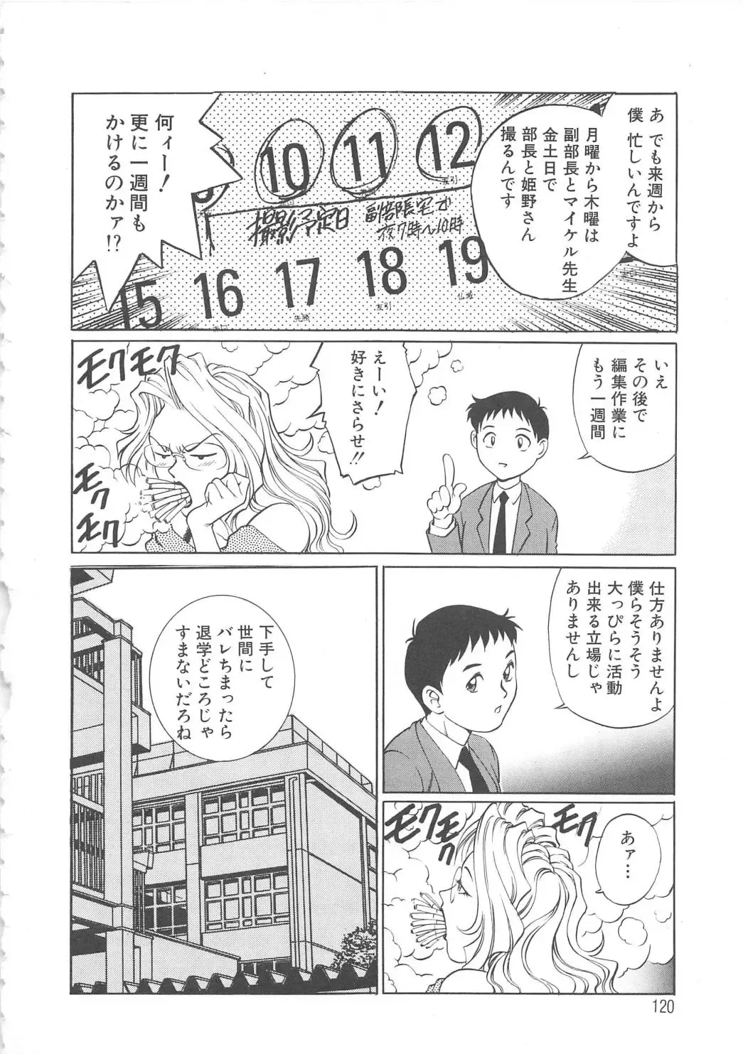 [Yanagawa Rio] AV Cine Club Fhentai.net - Page 121