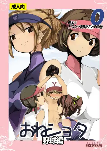 Read [Zzinzinz] Oneshota Yakyuu Hen - Fhentai.net