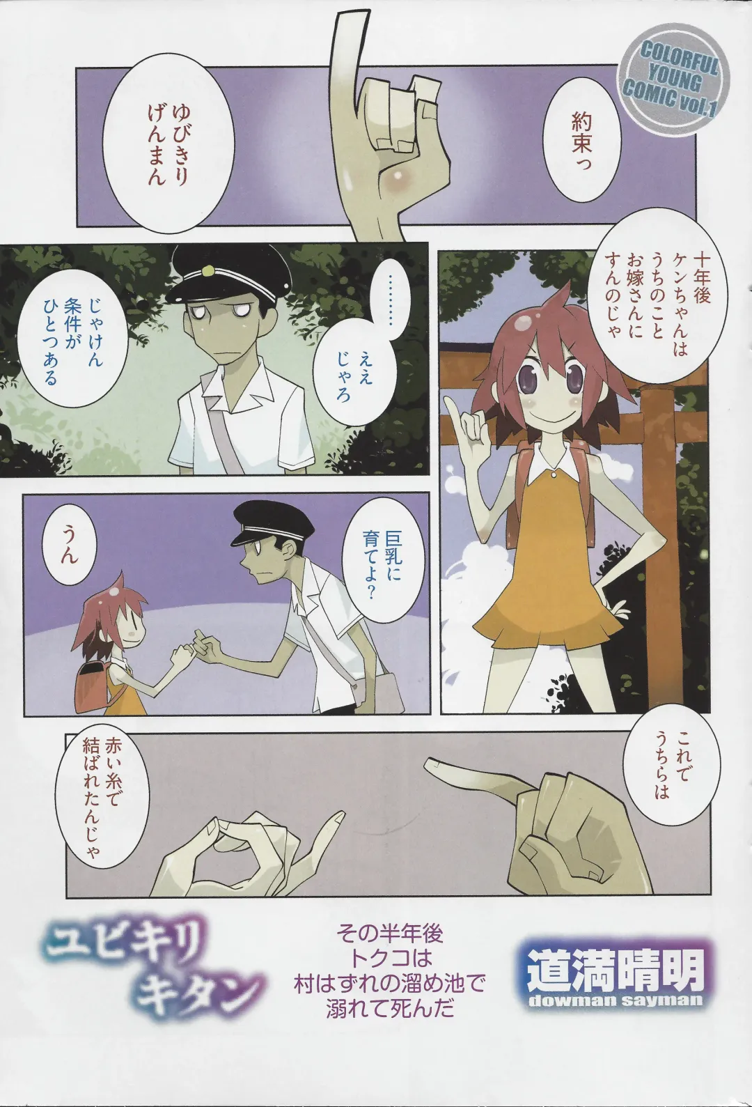 [Dowman Sayman] Yubikirikitan Fhentai.net - Page 1