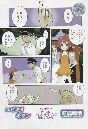 [Dowman Sayman] Yubikirikitan - Fhentai.net