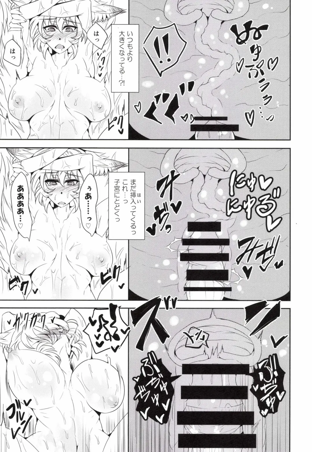 [Wakura] Inari Oroshi Fhentai - Page 17