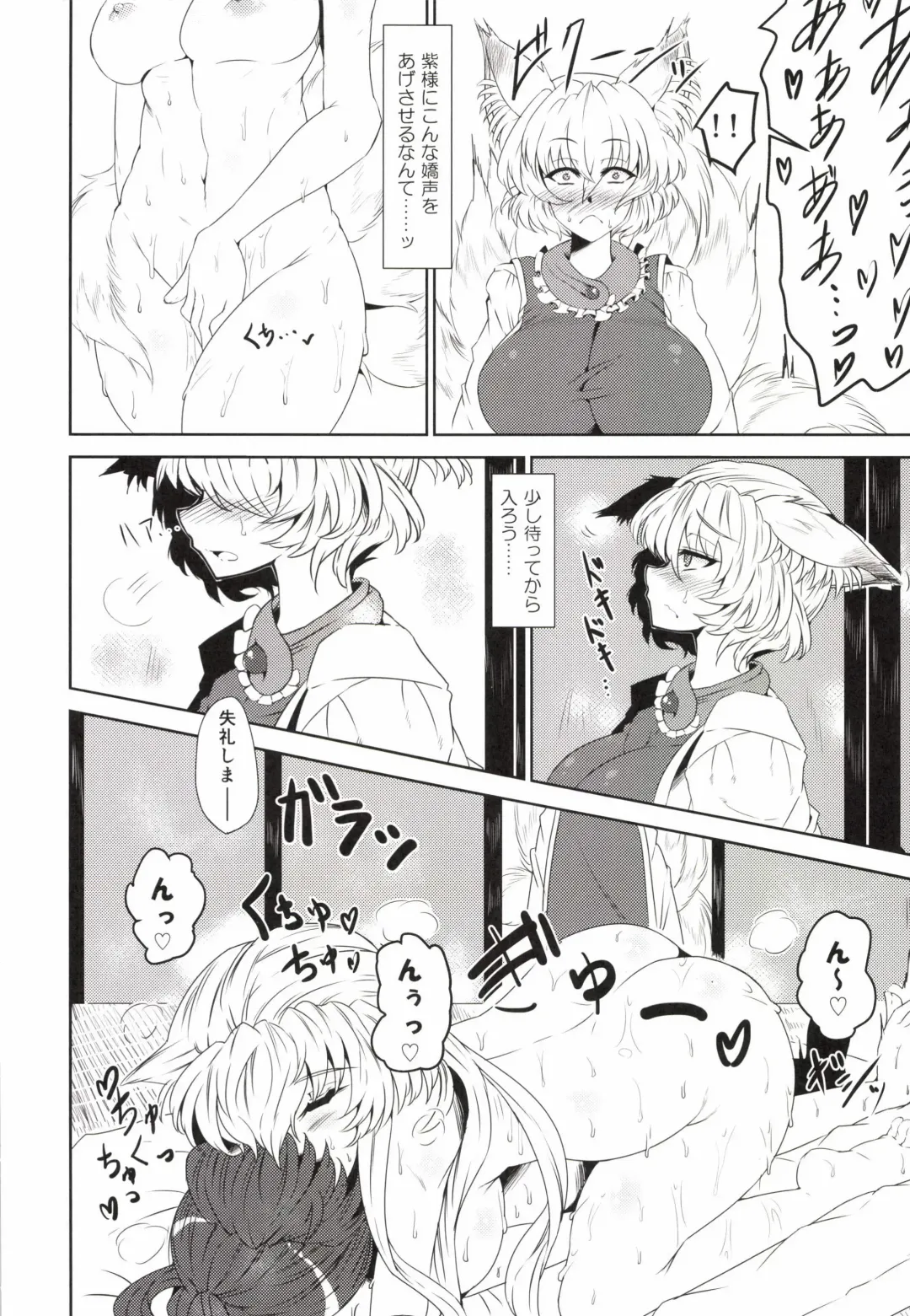 [Wakura] Inari Oroshi Fhentai - Page 6