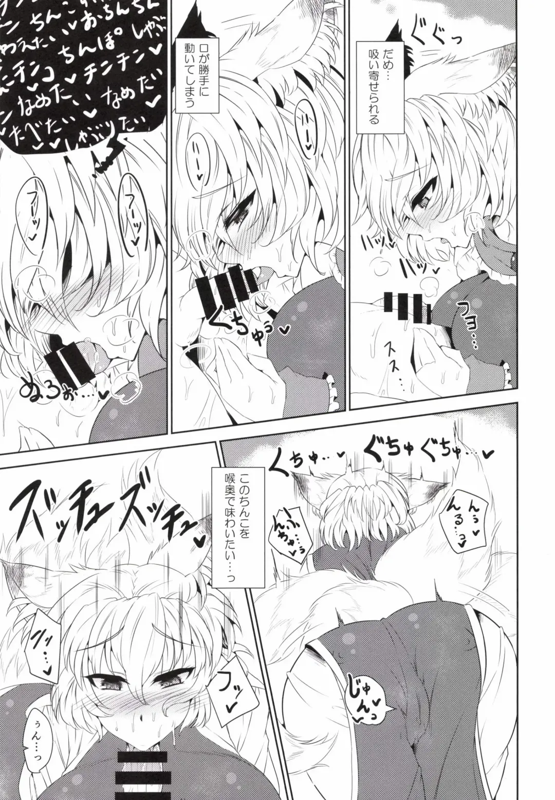 [Wakura] Inari Oroshi Fhentai - Page 9