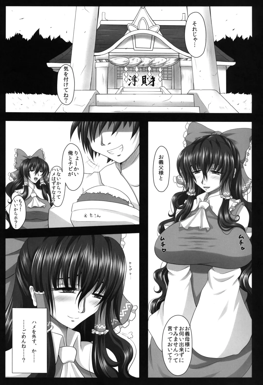 [Arch Enemy - Macaroni And Cheese] Injuku Biniku Miko Zuma Reimu ～ Hinnyuu Shibori Rinkan ～ Fhentai - Page 2