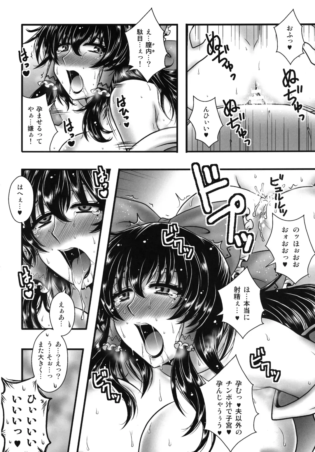[Arch Enemy - Macaroni And Cheese] Injuku Biniku Miko Zuma Reimu ～ Hinnyuu Shibori Rinkan ～ Fhentai - Page 27