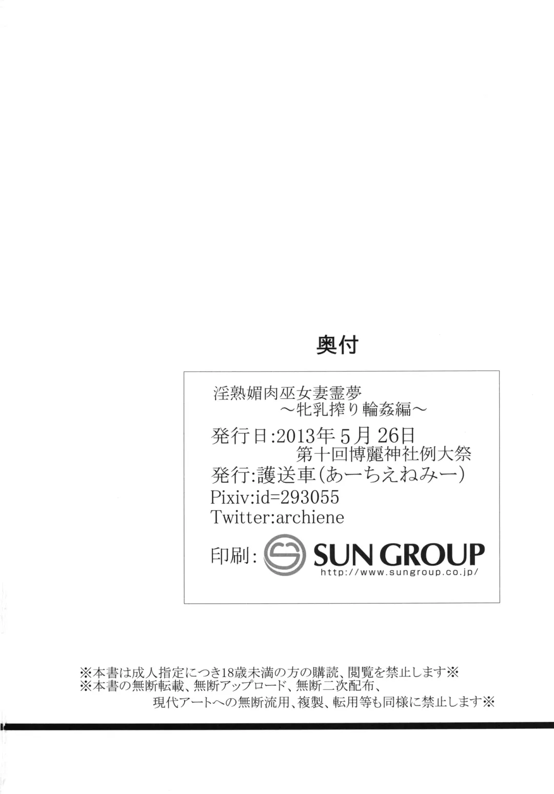 [Arch Enemy - Macaroni And Cheese] Injuku Biniku Miko Zuma Reimu ～ Hinnyuu Shibori Rinkan ～ Fhentai - Page 33