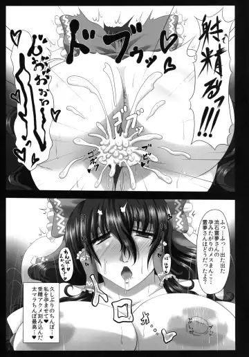[Arch Enemy - Macaroni And Cheese] Injuku Biniku Miko Zuma Reimu ～ Hinnyuu Shibori Rinkan ～ Fhentai - Page 4