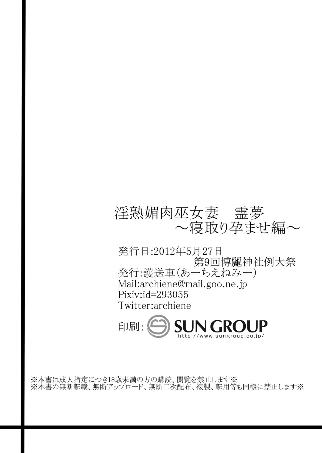 [Arch Enemy] Injuku Biniku Miko Zuma Reimu ~ Netori Haramase Hen ~ Fhentai - Page 29