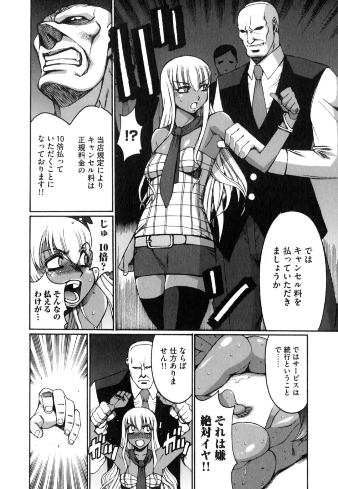 [Kure Ichirou] Kokuin ~Black Hunt~ Fhentai - Page 154