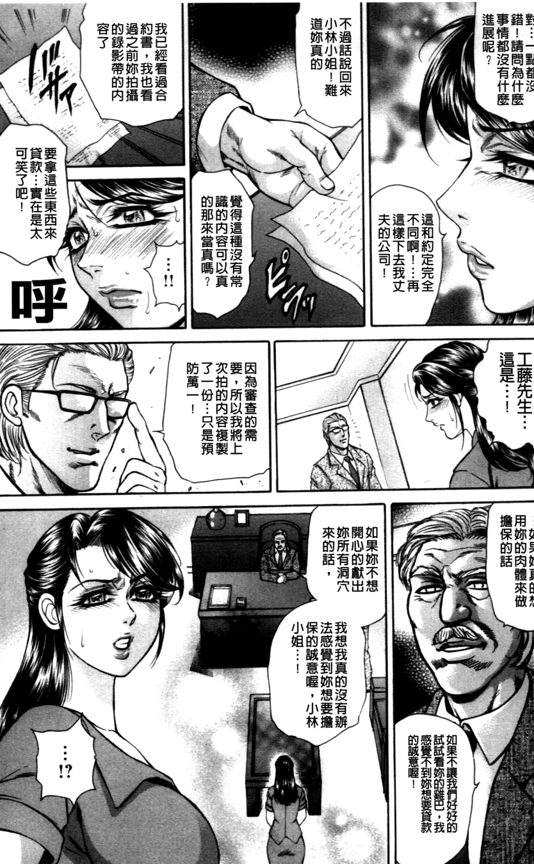 [Hino Toshiyuki] Giten Ikenie Fujin ~Hikou Kaika~ Fhentai - Page 114