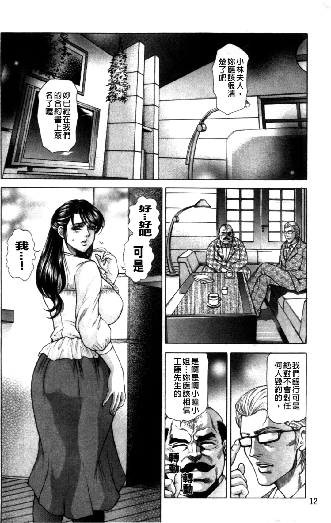 [Hino Toshiyuki] Giten Ikenie Fujin ~Hikou Kaika~ Fhentai - Page 14