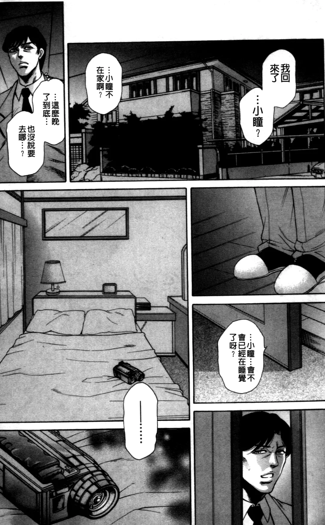 [Hino Toshiyuki] Giten Ikenie Fujin ~Hikou Kaika~ Fhentai - Page 144