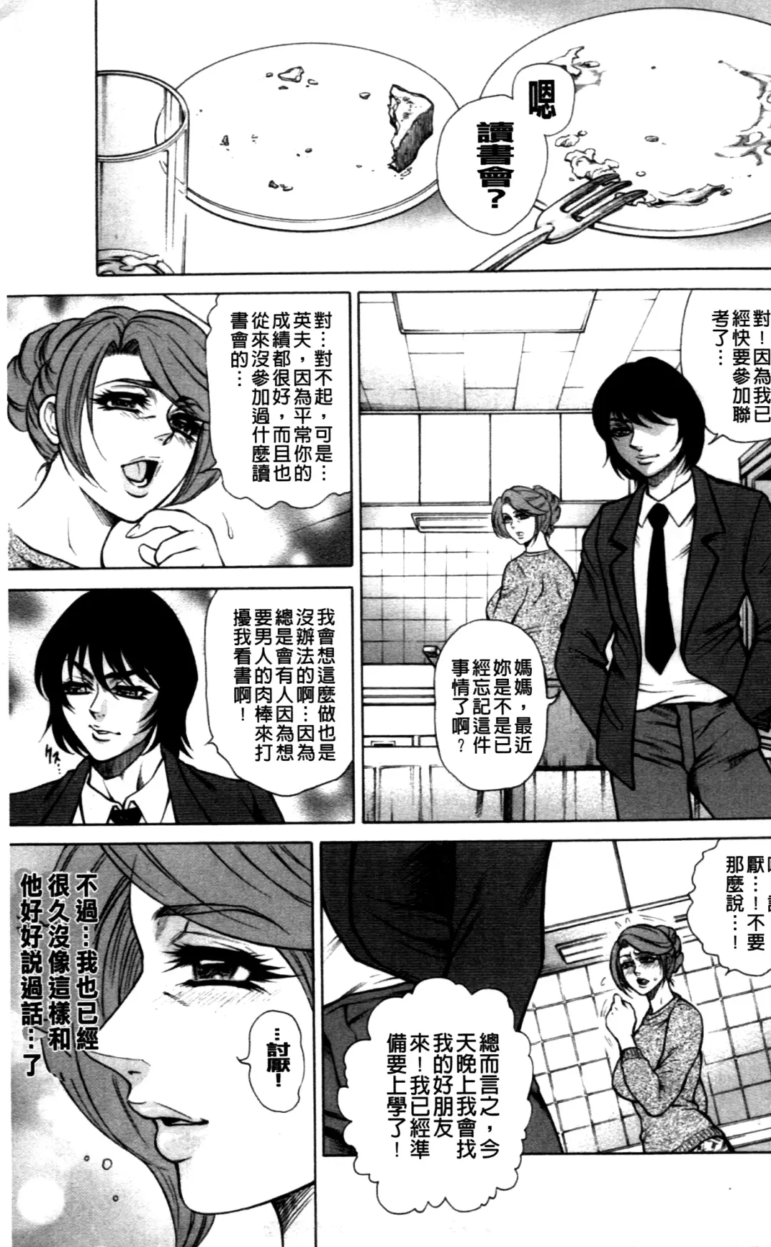 [Hino Toshiyuki] Giten Ikenie Fujin ~Hikou Kaika~ Fhentai - Page 154