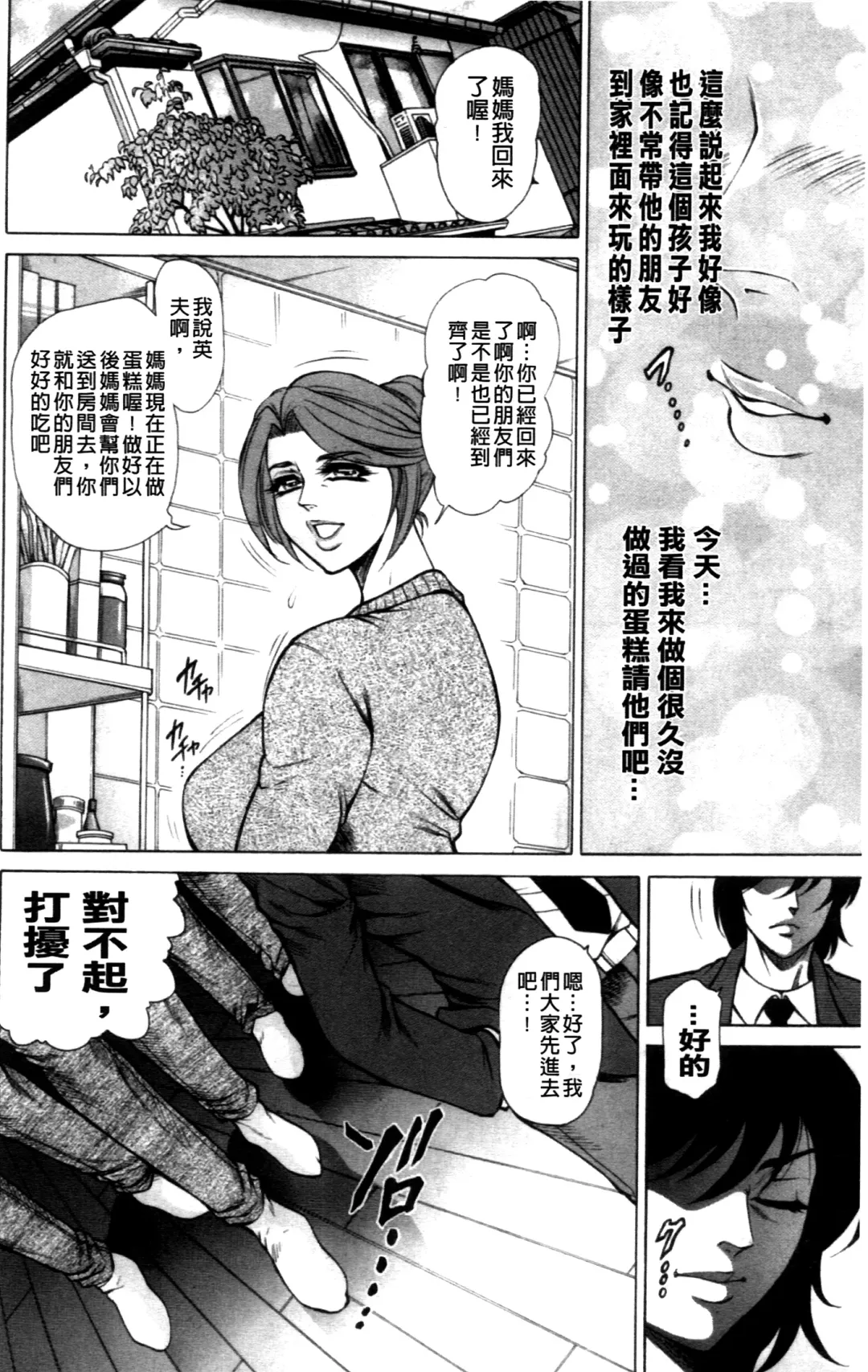 [Hino Toshiyuki] Giten Ikenie Fujin ~Hikou Kaika~ Fhentai - Page 155