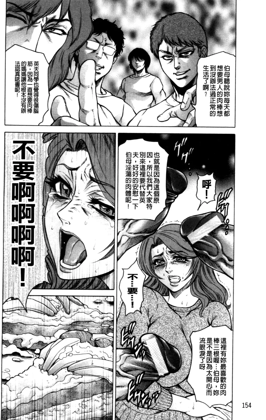 [Hino Toshiyuki] Giten Ikenie Fujin ~Hikou Kaika~ Fhentai - Page 157