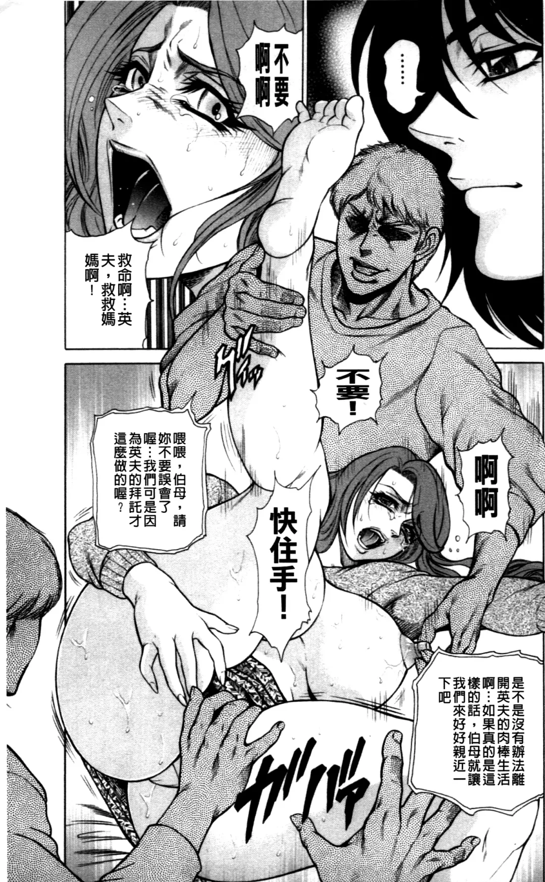 [Hino Toshiyuki] Giten Ikenie Fujin ~Hikou Kaika~ Fhentai - Page 158