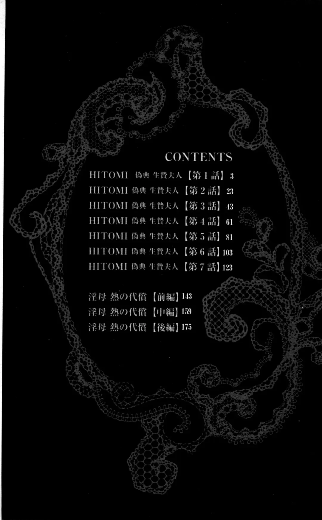 [Hino Toshiyuki] Giten Ikenie Fujin ~Hikou Kaika~ Fhentai - Page 194