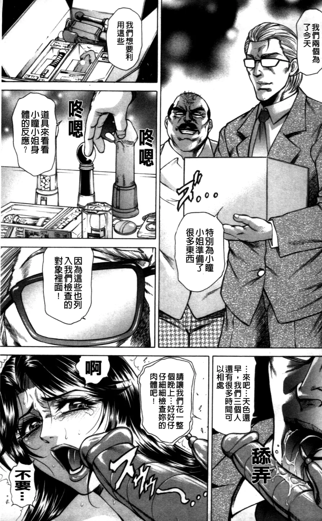 [Hino Toshiyuki] Giten Ikenie Fujin ~Hikou Kaika~ Fhentai - Page 39