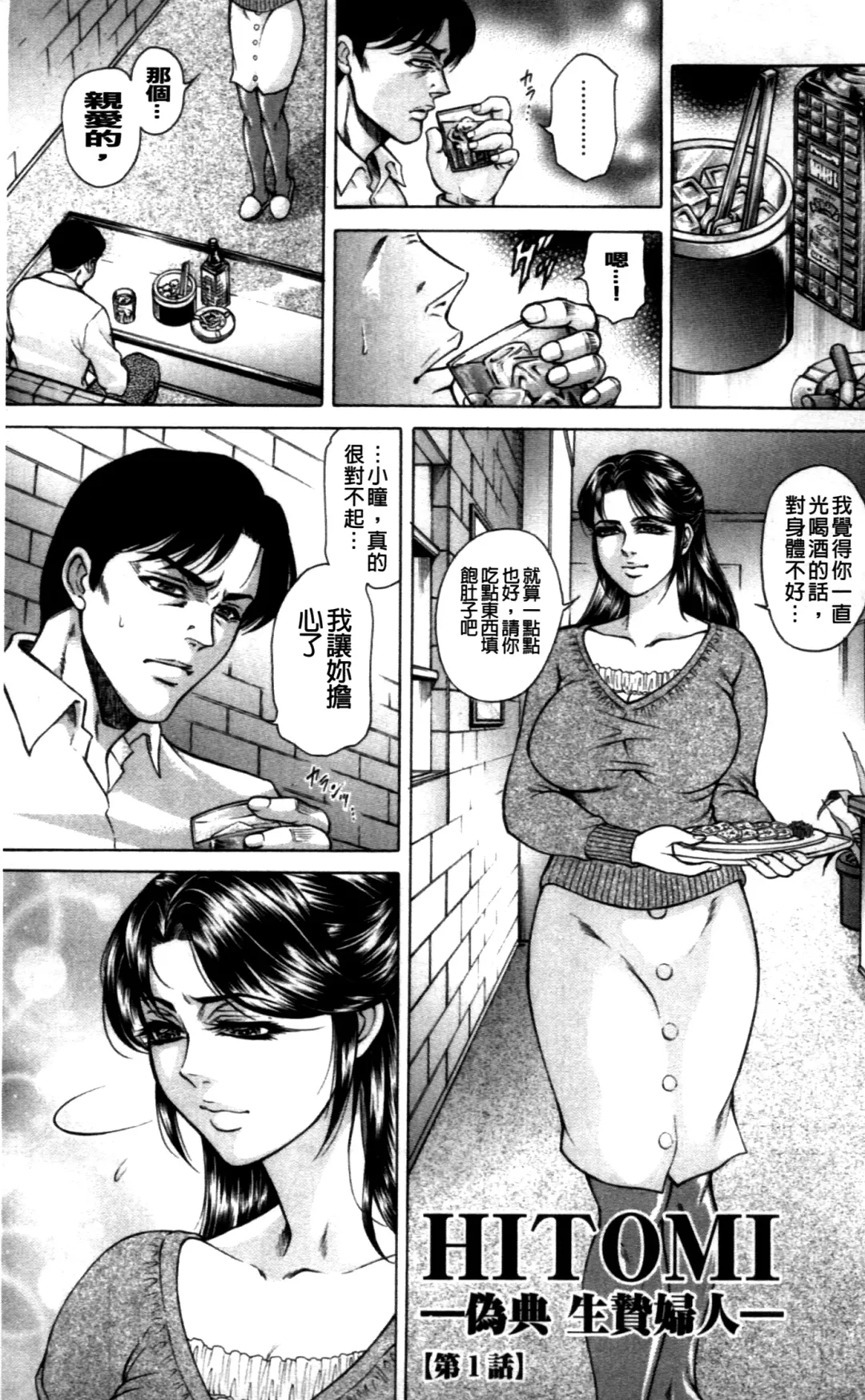 [Hino Toshiyuki] Giten Ikenie Fujin ~Hikou Kaika~ Fhentai - Page 5