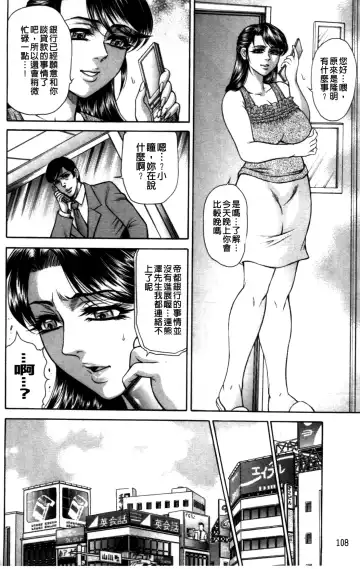 [Hino Toshiyuki] Giten Ikenie Fujin ~Hikou Kaika~ Fhentai - Page 111