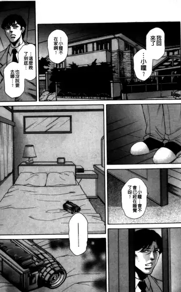 [Hino Toshiyuki] Giten Ikenie Fujin ~Hikou Kaika~ Fhentai - Page 144