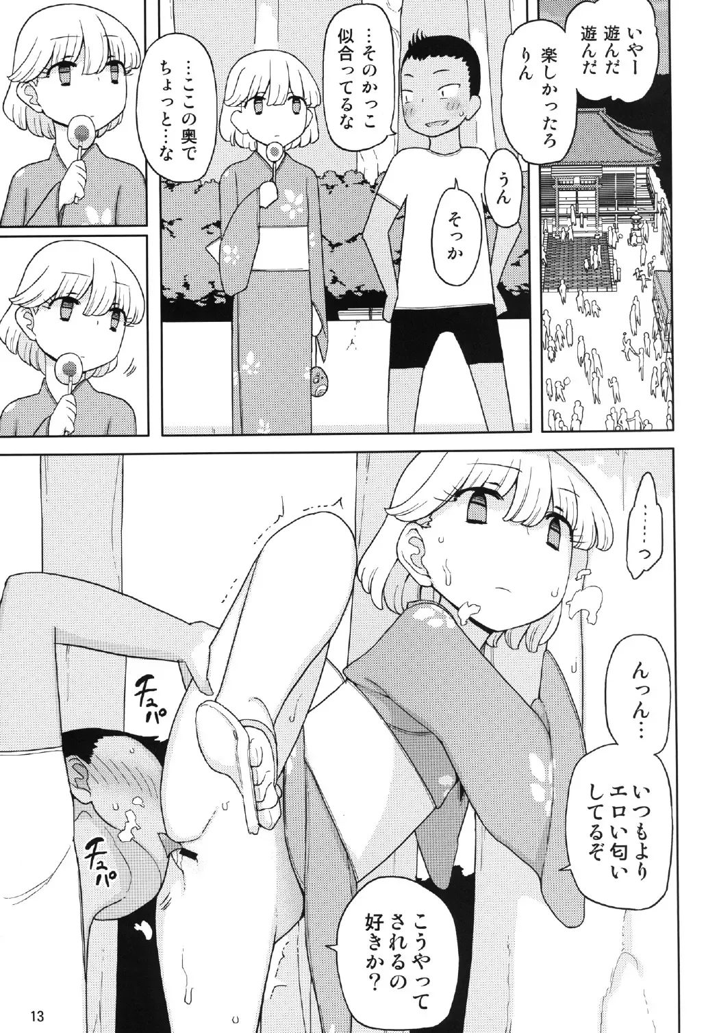 [Yoshiie] Kusogaki, Itoko o Kegasu Fhentai.net - Page 13