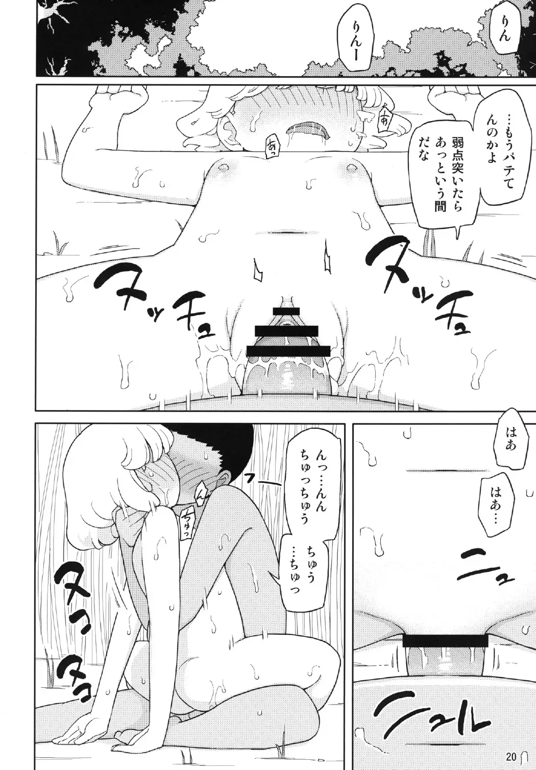 [Yoshiie] Kusogaki, Itoko o Kegasu Fhentai.net - Page 20