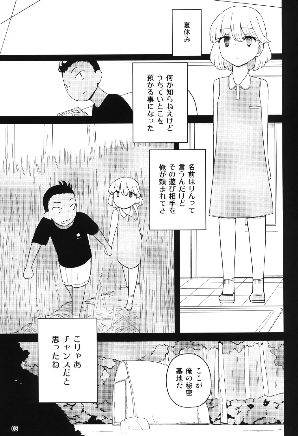 [Yoshiie] Kusogaki, Itoko o Kegasu Fhentai.net - Page 3