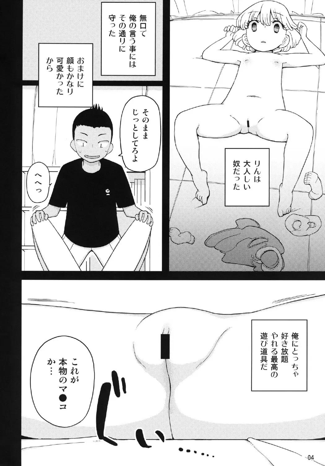 [Yoshiie] Kusogaki, Itoko o Kegasu Fhentai.net - Page 4