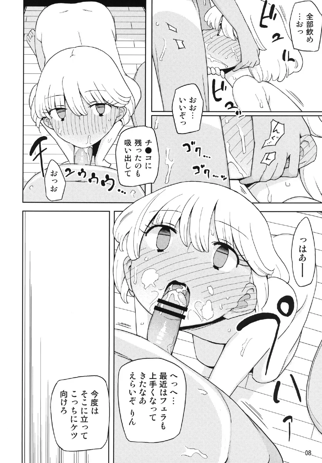 [Yoshiie] Kusogaki, Itoko o Kegasu Fhentai.net - Page 8