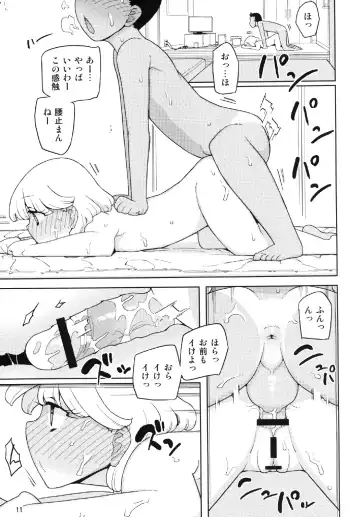 [Yoshiie] Kusogaki, Itoko o Kegasu Fhentai.net - Page 11