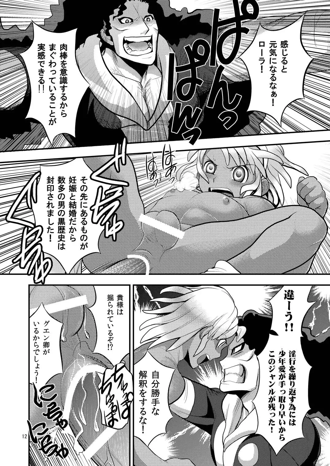 Kogane no Tama Fhentai - Page 12