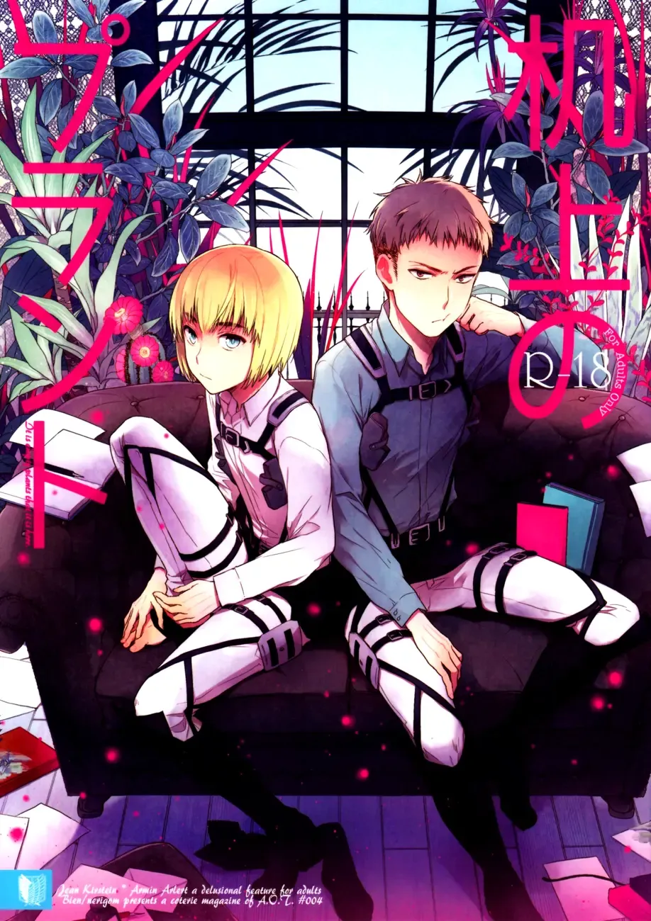 [Nerigom] Kijou no Plant Fhentai - Page 1