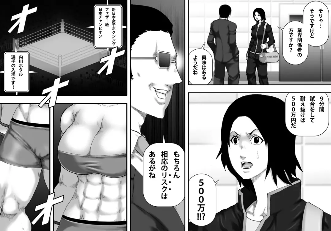 [Takasaki Jiro] Yami Boxing ni Ochiru Onna -Bakunyuu Bijo Pro Boxer Uchikawa Hotaru- Fhentai.net - Page 4