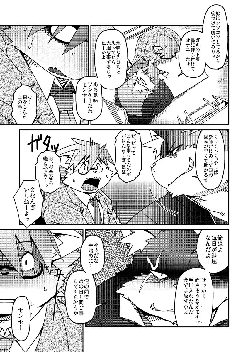 [Takagi Kyou] E Fhentai - Page 10