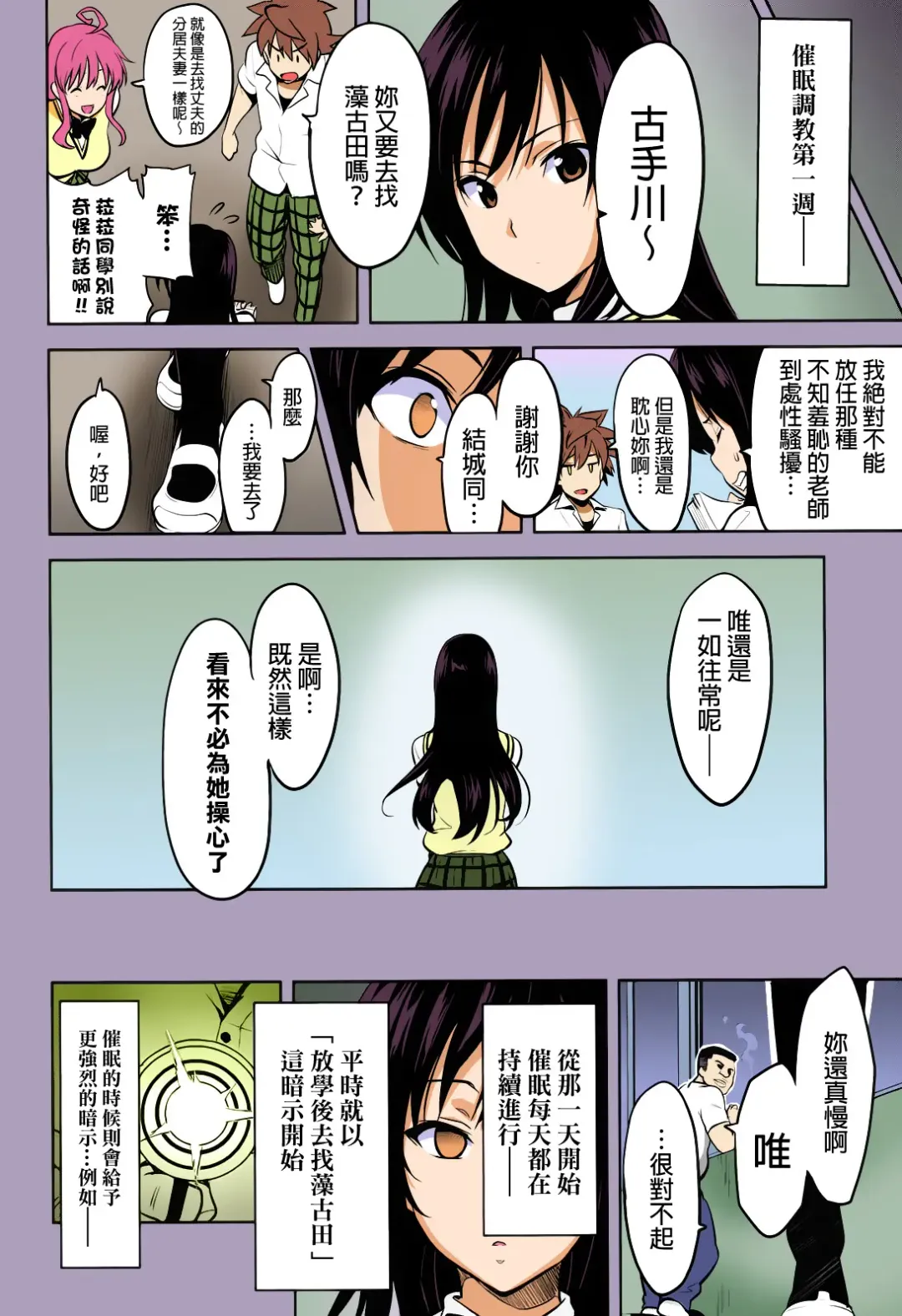 [Takeda Hiromitsu] YUITA-MA Fhentai - Page 7