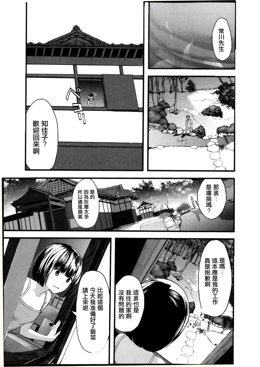 [Yoshida Tobio] Otomezaurusu 3 Chikako - kouhen - Fhentai.net - Page 1