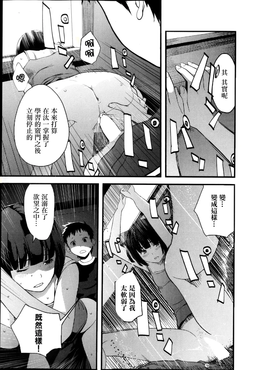 [Yoshida Tobio] Otomezaurusu 3 Chikako - kouhen - Fhentai.net - Page 12