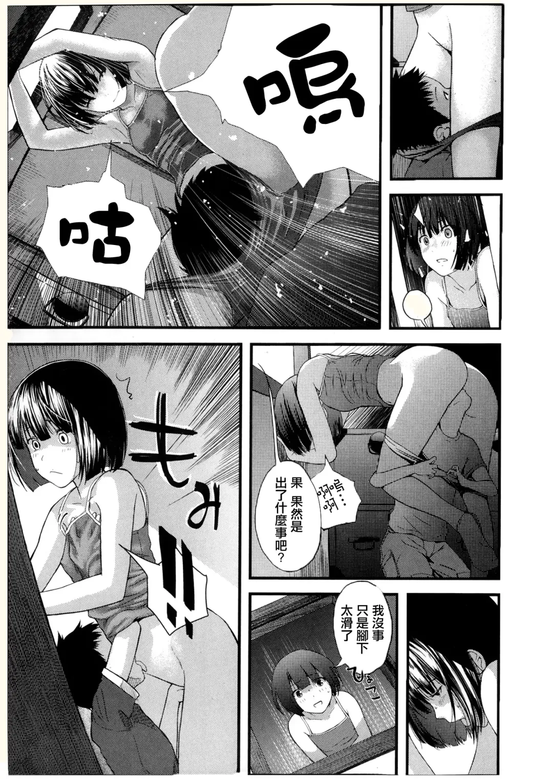 [Yoshida Tobio] Otomezaurusu 3 Chikako - kouhen - Fhentai.net - Page 4