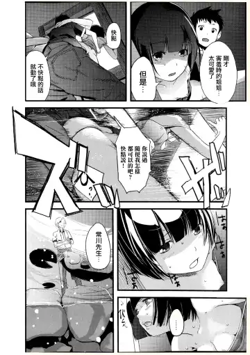 [Yoshida Tobio] Otomezaurusu 3 Chikako - kouhen - Fhentai.net - Page 15