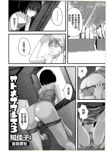 [Yoshida Tobio] Otomezaurusu 3 Chikako - kouhen - Fhentai.net - Page 2