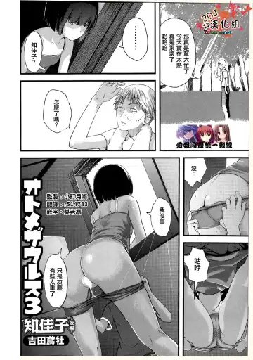 [Yoshida Tobio] Otomezaurusu 3 Chikako - kouhen - Fhentai.net - Page 3