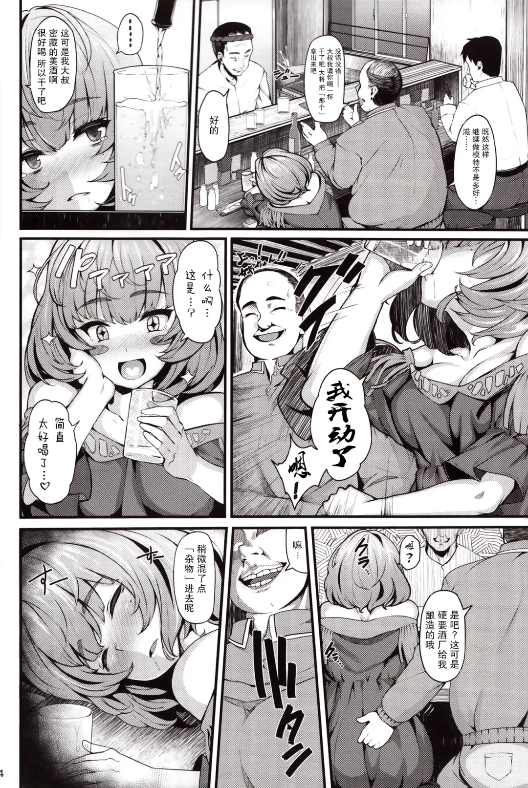 [Shiokonbu] maple poison Fhentai - Page 4