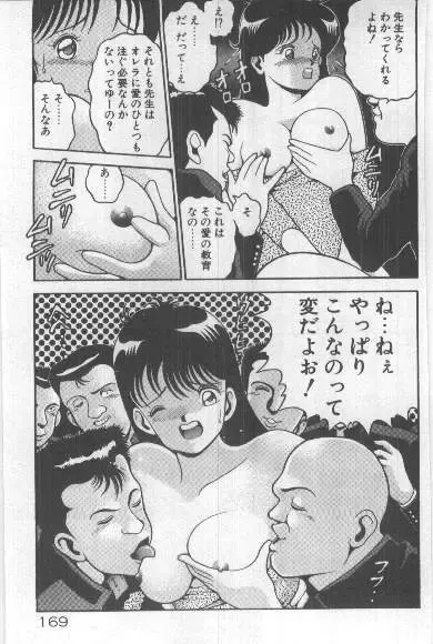 [Chataro] Watashi, Agechau! Fhentai - Page 168