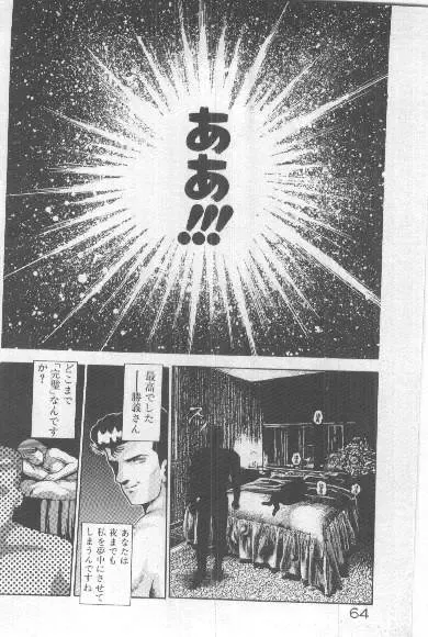 [Chataro] Watashi, Agechau! Fhentai - Page 63