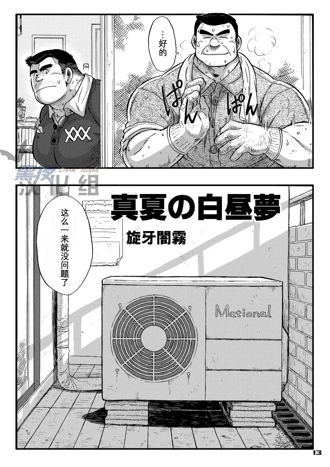 [Senga Migiri] Maison Liberté | 盛夏中的白日梦 Fhentai - Page 13