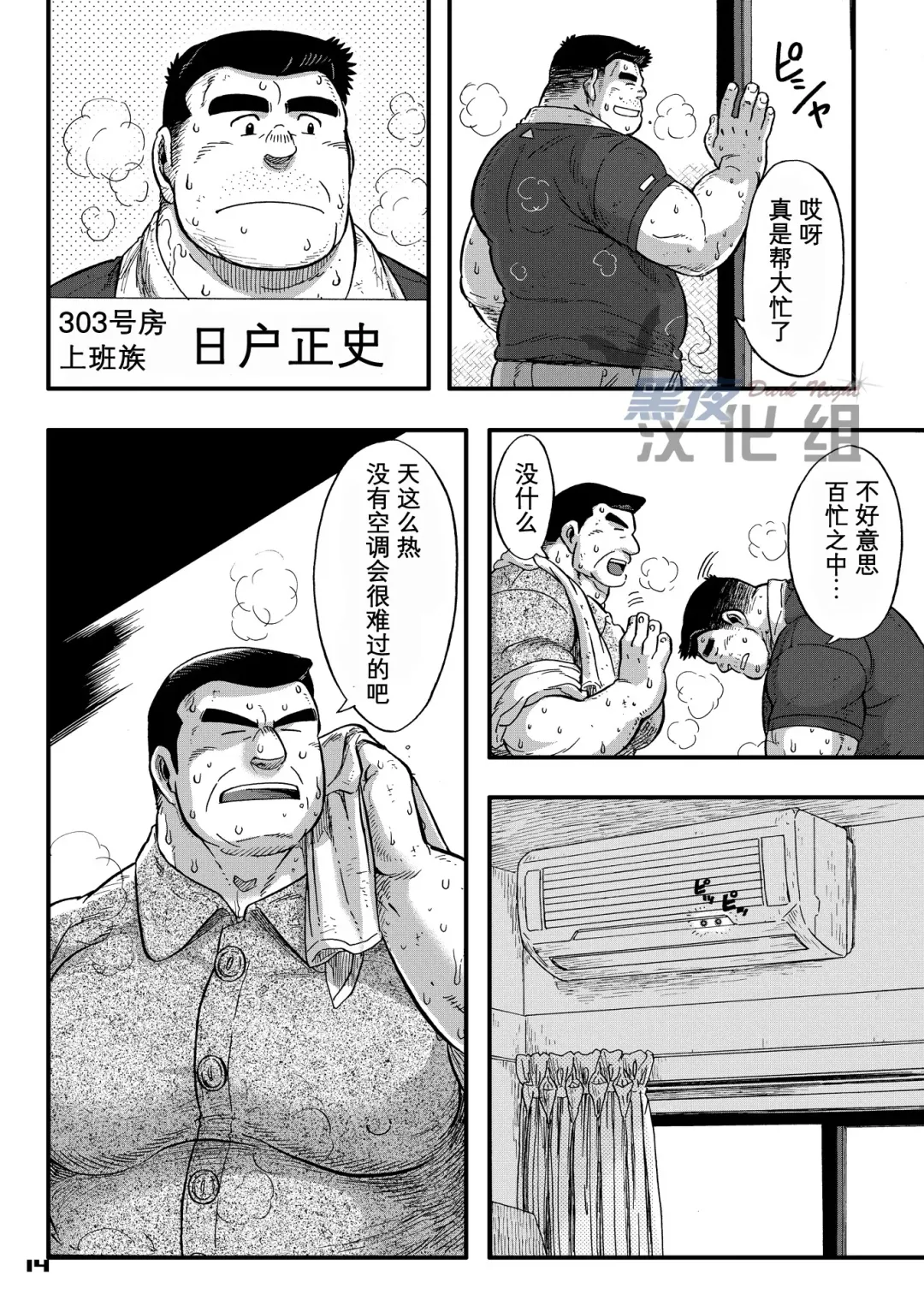 [Senga Migiri] Maison Liberté | 盛夏中的白日梦 Fhentai - Page 14